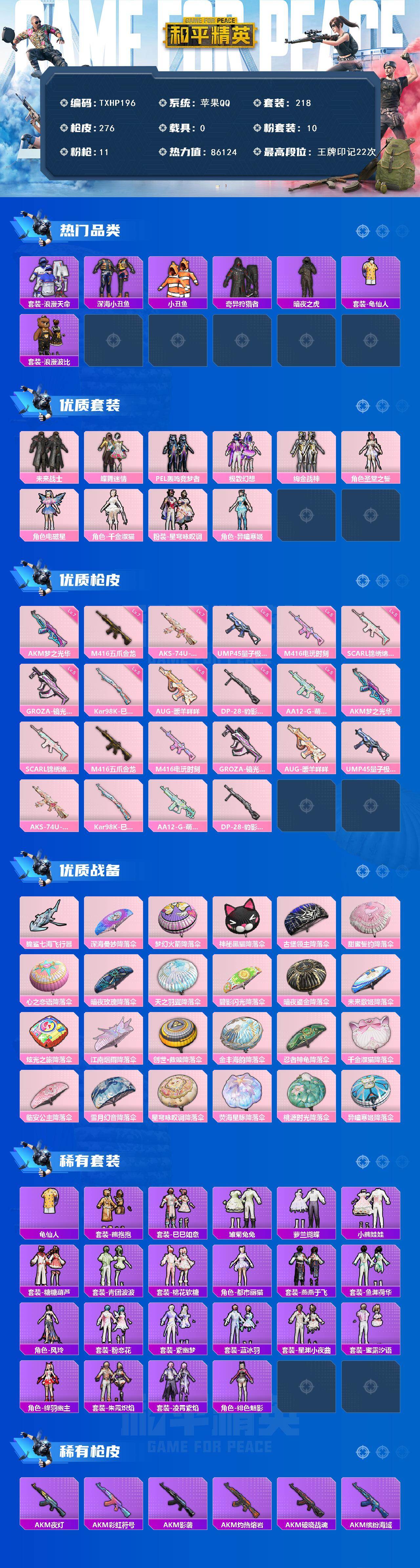 HPQM4139174和平精英账号详情图3