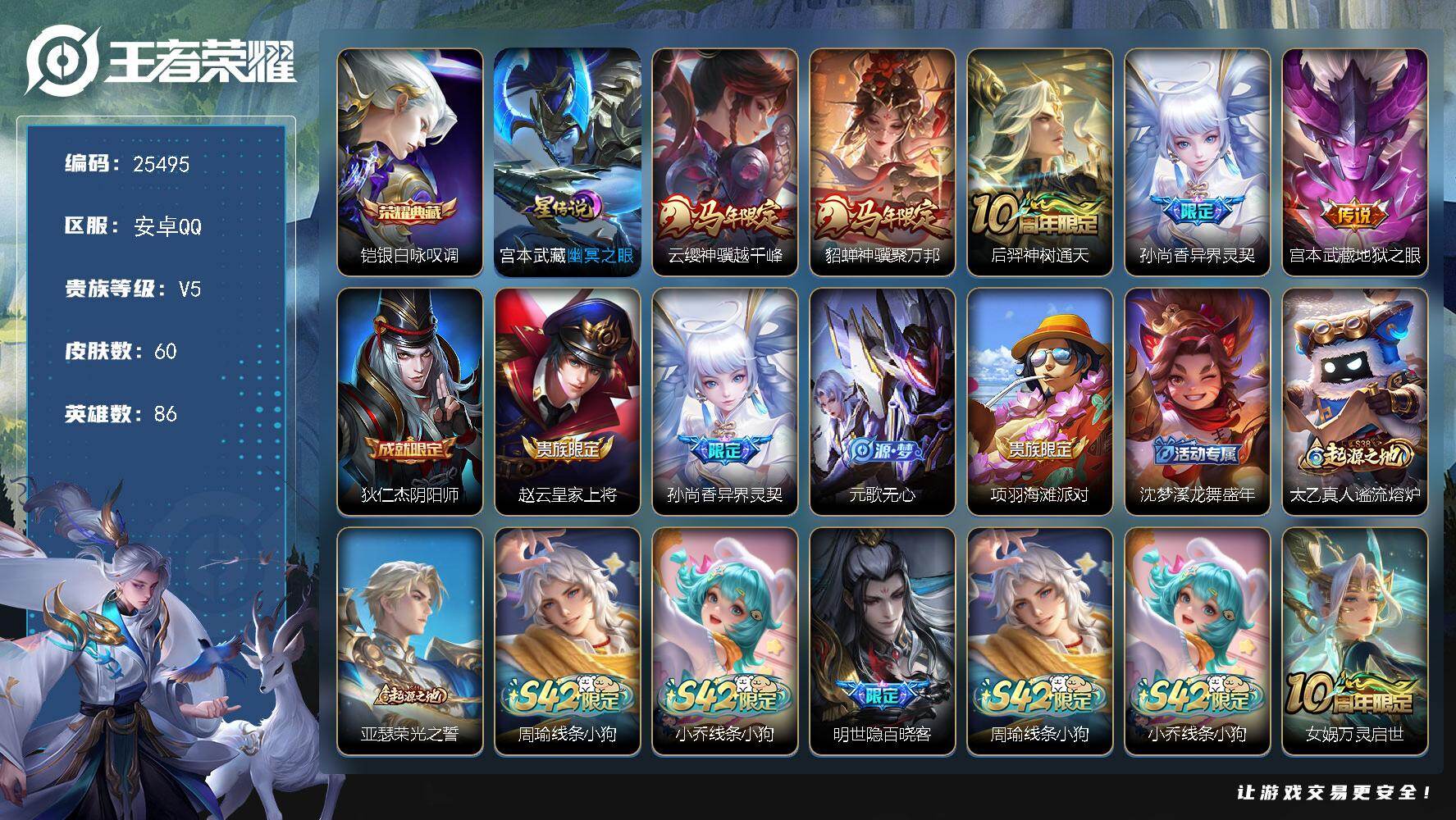 王者荣耀账号安卓QQ可换绑【精品小号·铠典藏·马年貂蝉·马年云缨·孙尚香异界灵契·地狱之眼】1按键 1星传说，1王者印记，27五级铭文 可二次CD18179 安卓Q-V5-60皮肤-1典藏皮肤-5传说-16史诗【英雄全