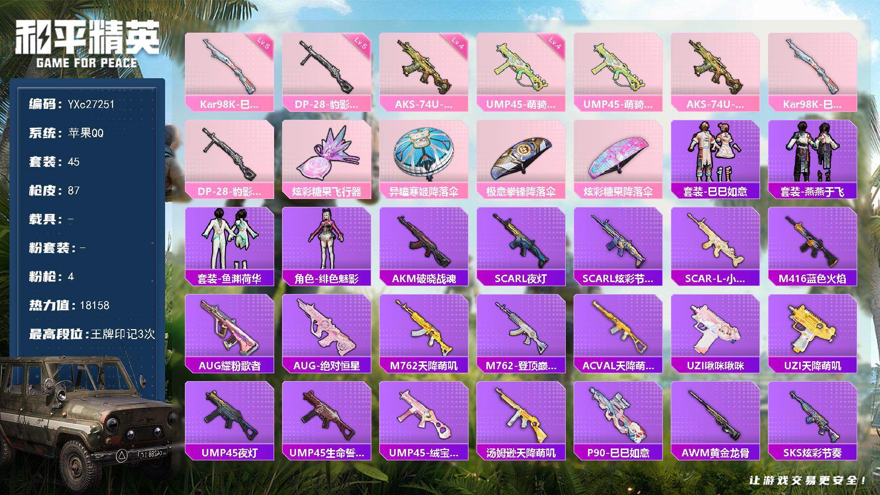和平精英账号苹果QQ0载具-45套装-87枪皮-【满地铁天赋】YXc27251-【可二次】【因赛季更新游戏段付以上号为准