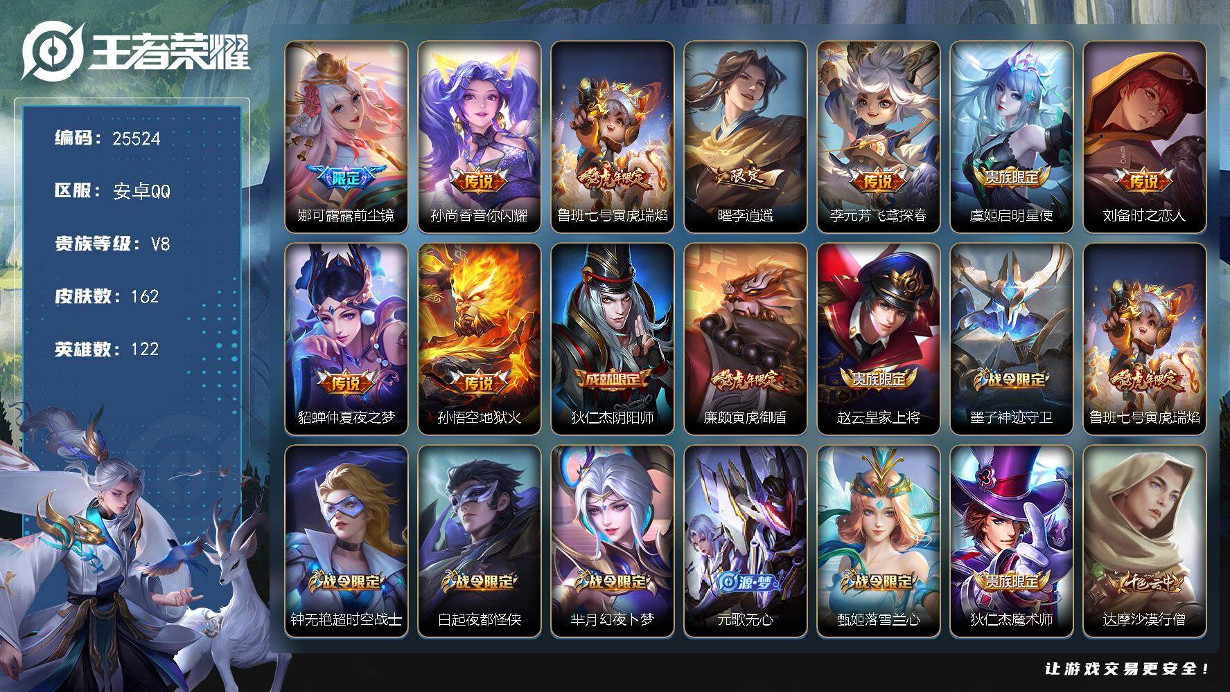 王者荣耀账号安卓QQ可换绑【精品小号·前尘镜·李逍遥·神威·瑞麟志·朱雀志·多传说限定号】9按键 11王者印记 150五级铭文 可二次CD18195 安卓Q-V8-162皮肤-9传说-43史诗【英雄全皮】：孙权全皮【传