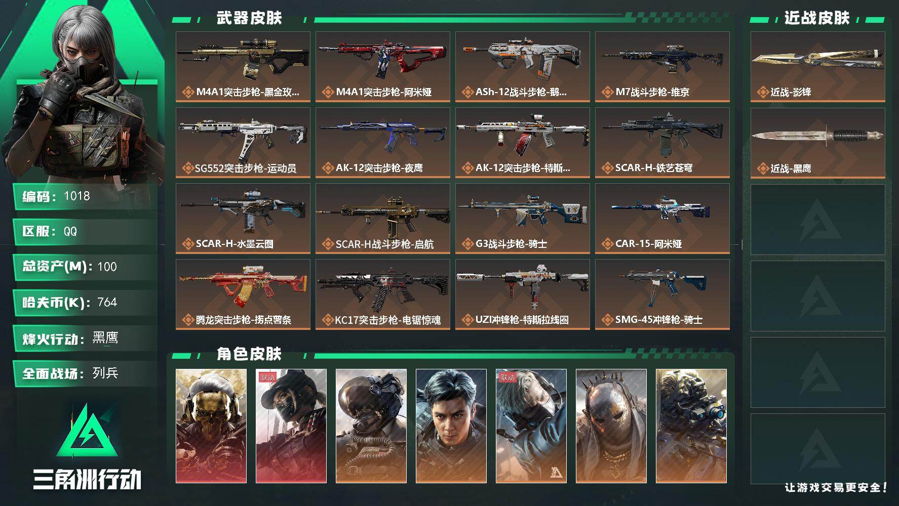 三角洲行动账号QQ100m总资产-764k哈伏币-60烽火等级-黑鹰-41战场等级-列兵
【干员外观】：红狼-蚀金玫瑰