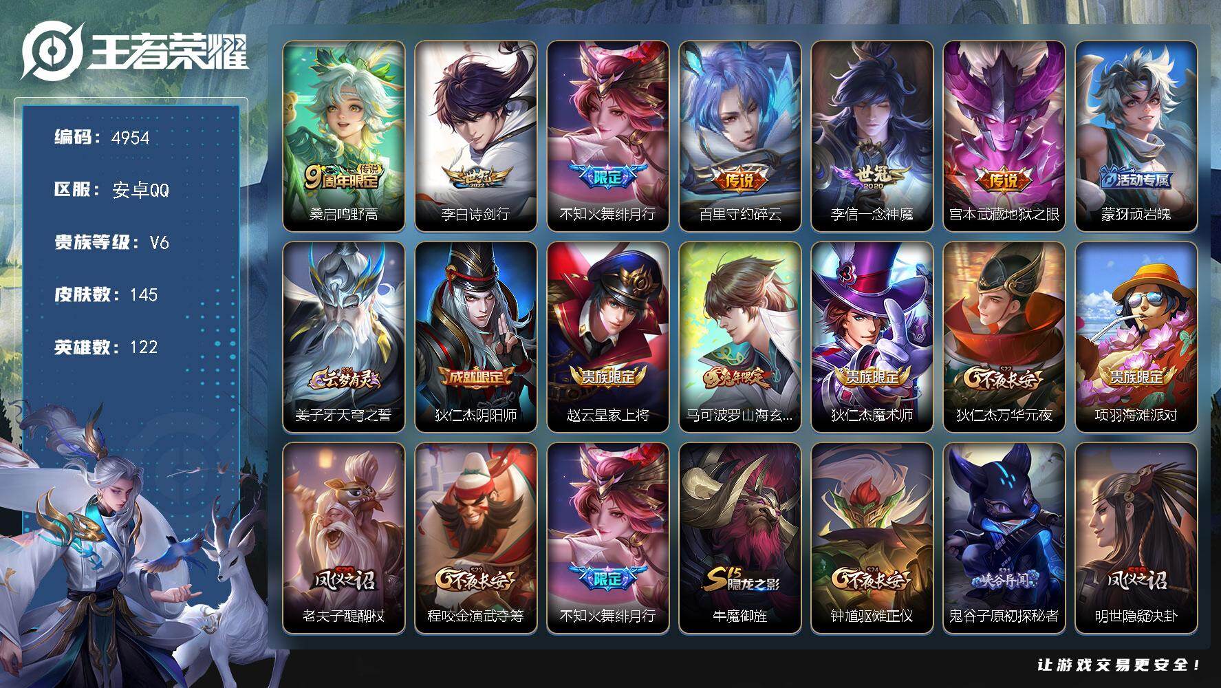 WZJZ4215318王者荣耀账号详情图18