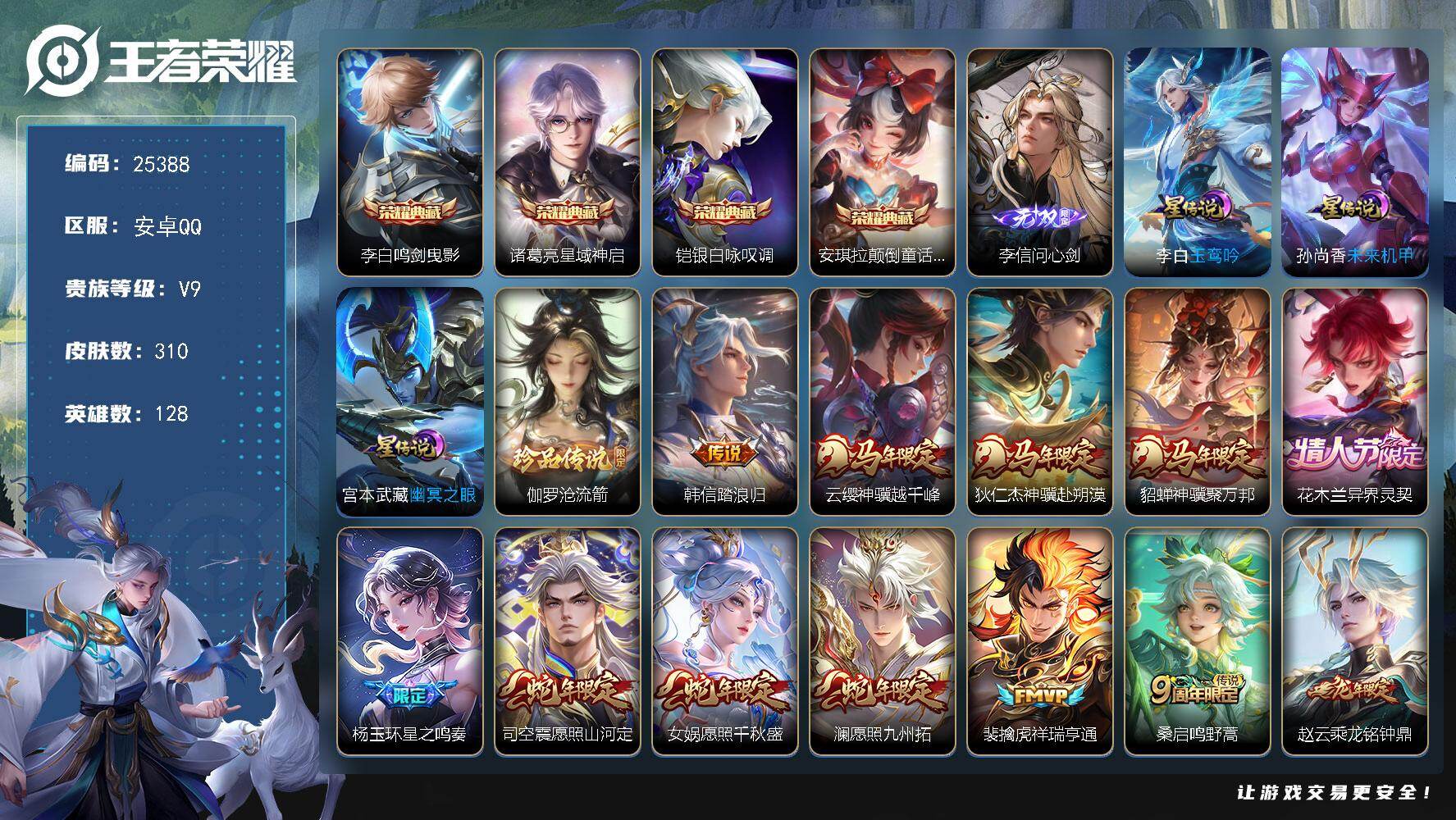 王者荣耀账号安卓QQ可换绑【V9精品号·打野51段·澜金标·4典藏·李信无双·伽罗珍品·枫霜尽·前尘镜·绯月行·祈雪灵祝·兔年全套·财神纳福天幕·鸿兔大展天幕】31按键，3星传说，2天幕，15王者印记，五级铭文210，