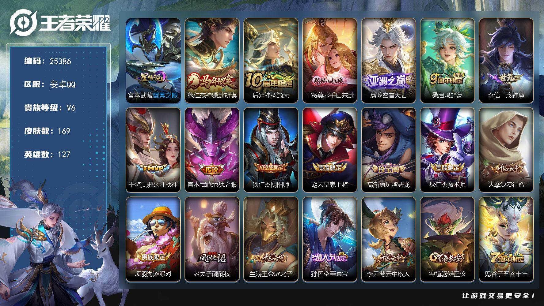 王者荣耀账号安卓QQ可换绑 【捡漏多传说限定号·马年狄仁杰】6按键，1星传说，8王者印记，170五级铭文，可二次KK9673 安卓Q-V6-169皮肤-8传说-40史诗【英雄全皮】：敖隐全皮，影全皮【星元皮肤】：宫本武