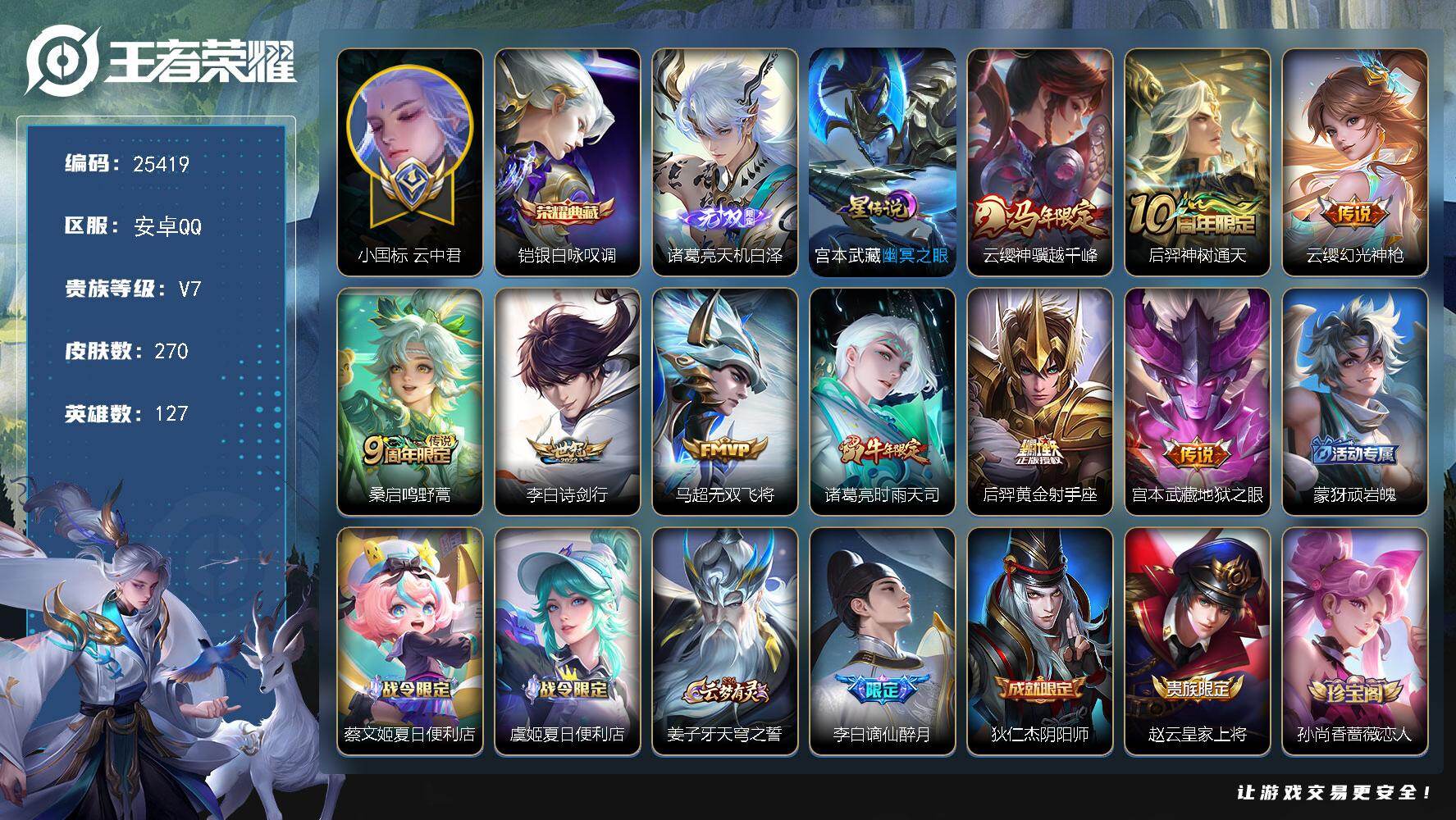 王者荣耀账号安卓QQ可换绑【小国标云中君1.26万·金标玄策1.16万·打野54段·诸葛亮无双·铠典藏】11按键，1星传说，21王者印记，40五级铭文，可二次KK9676安卓Q-V7-270皮肤-1典藏皮肤-1无双-9