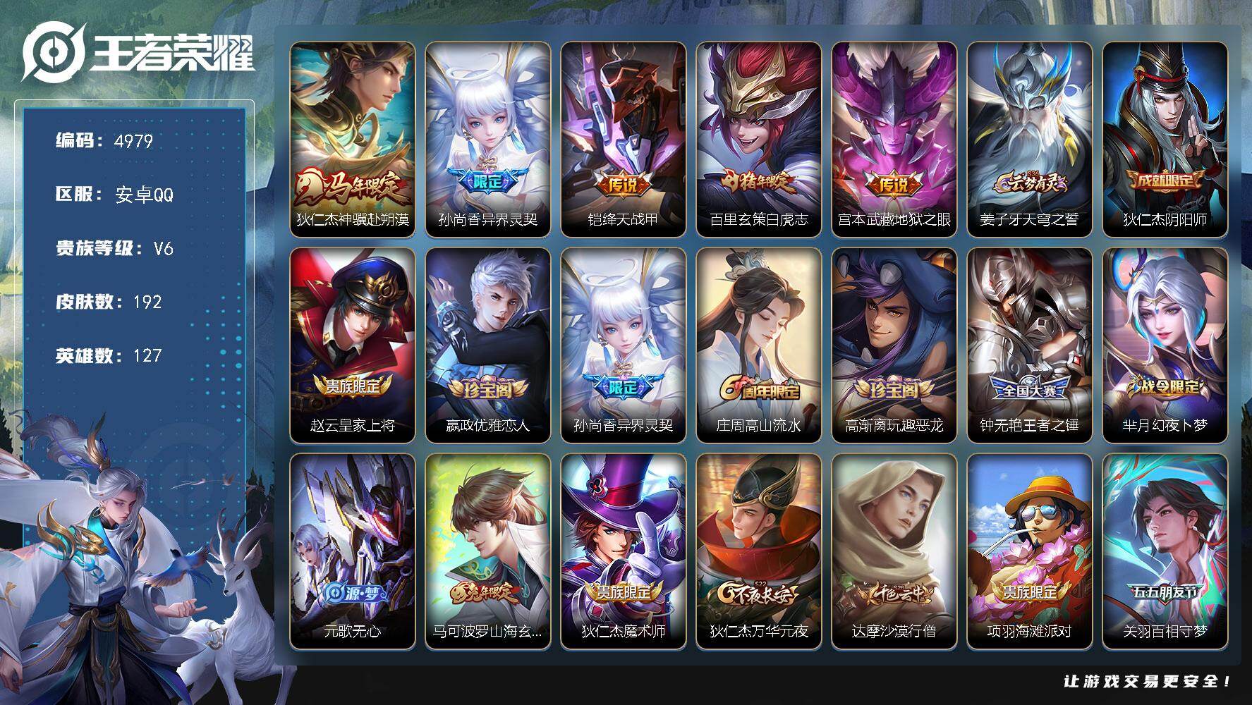 WZJZ4215550王者荣耀账号详情图17