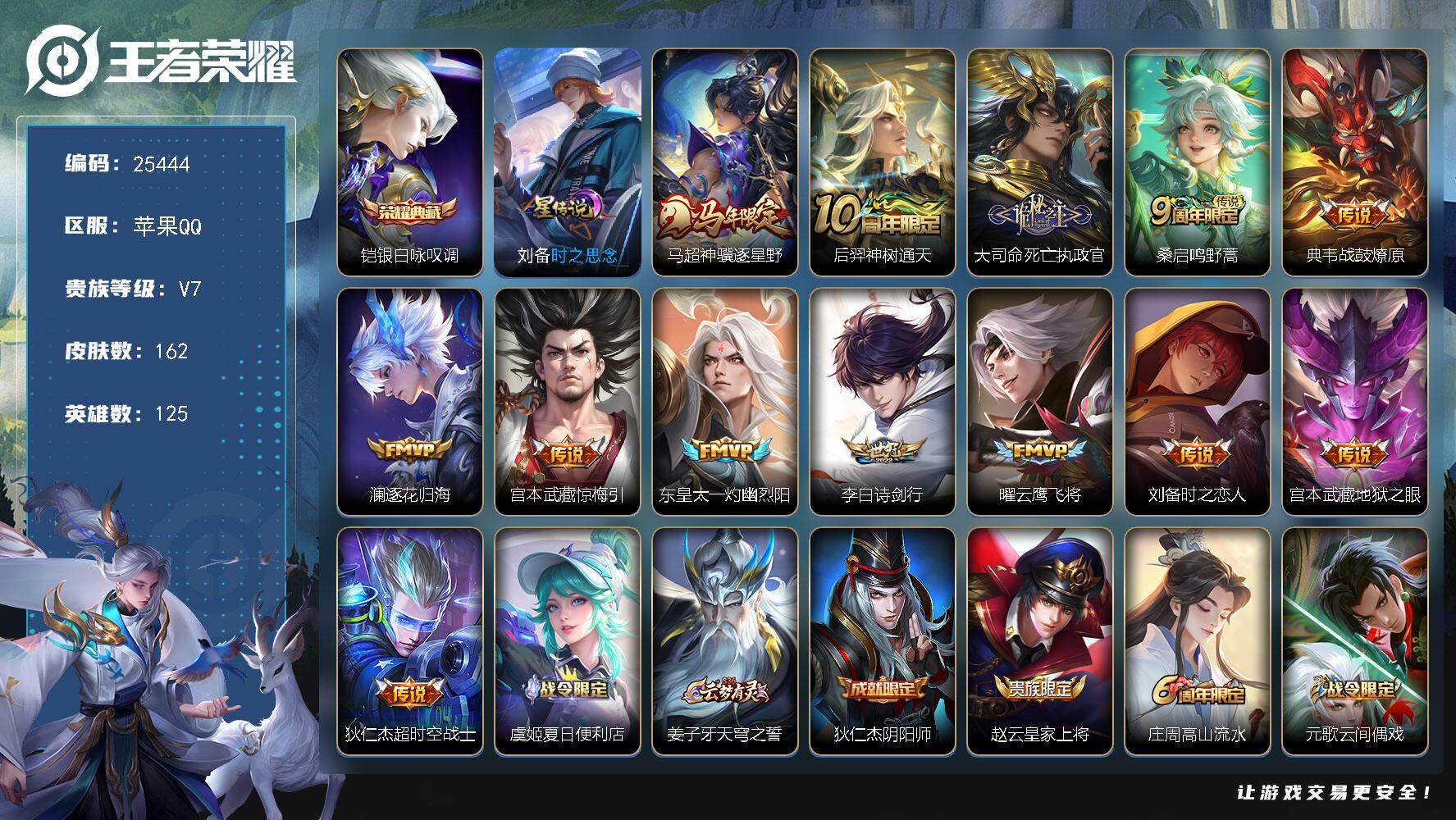 王者荣耀账号苹果QQ可换绑【捡漏多传说限定号·铠典藏·马年马超·至尊宝】17按键，1星传说，4王者印记，五级铭文60，可二次KK9694，苹果Q-V7-162皮肤-1典藏皮肤-13传说-41史诗【英雄全皮】：桑启全皮，