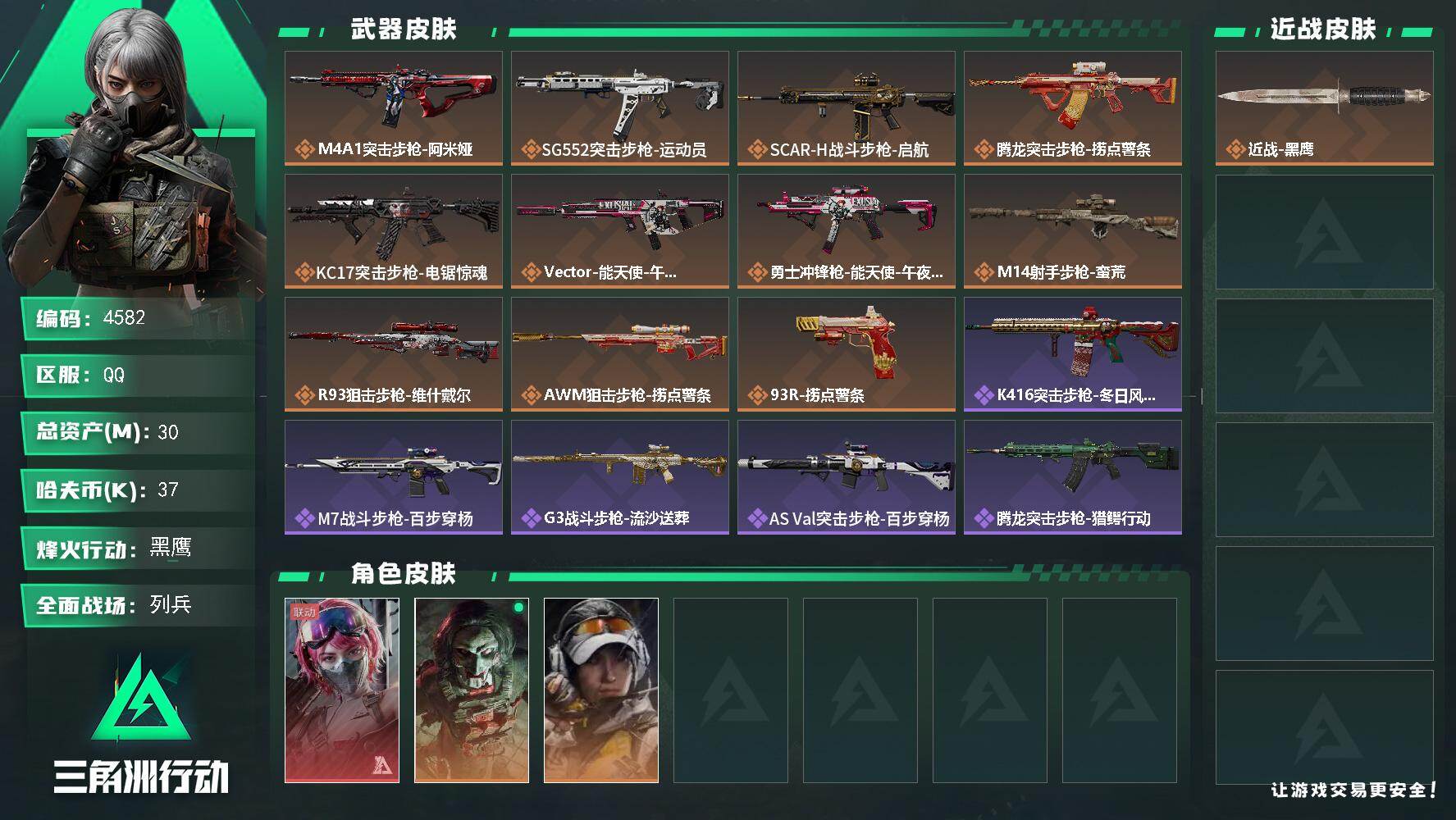 SJZCMW469148三角洲行动账号详情图2