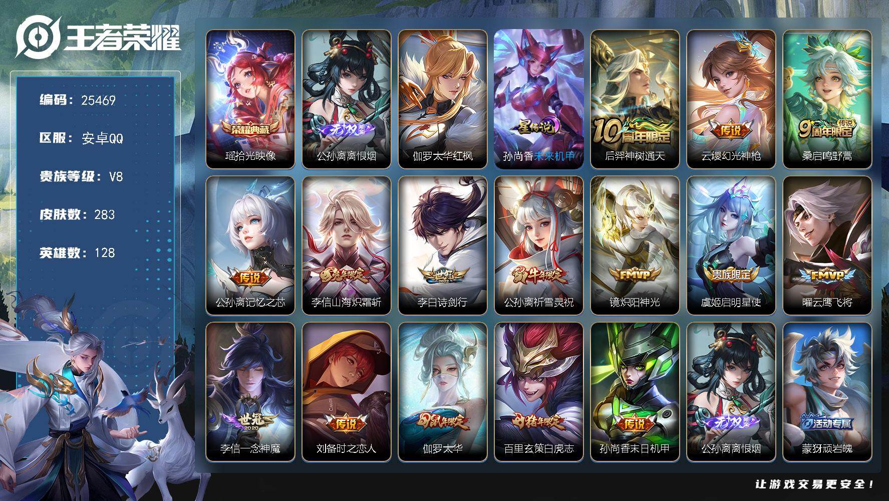 王者荣耀账号安卓QQ可换绑【店铺主推·发育路42段·金标虞姬·金标蒙犽·公孙离无双·瑶典藏·祈雪灵祝·白虎志·神威】8按键 2星传说，22王者印记，满级铭文 可二次KK9696 安卓Q-V8-283皮肤-1典藏皮肤-1