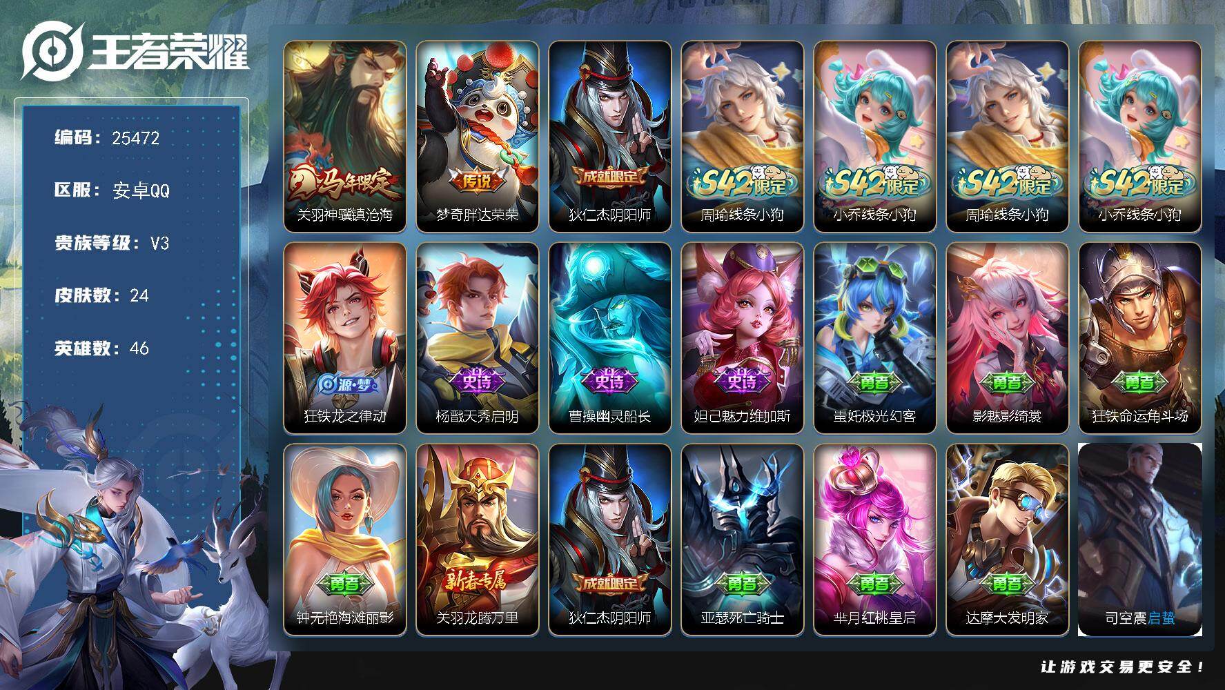 王者荣耀账号安卓QQ可换绑【梦奇金标万战1.1万·马年关羽】1王者印记 可二次KK9699 安卓Q-V3-24皮肤-2传说-5史诗【英雄全皮】：影全皮【传说皮肤】：关羽神骥镇沧海，梦奇胖达荣荣【限定皮肤】：狄仁杰阴阳师