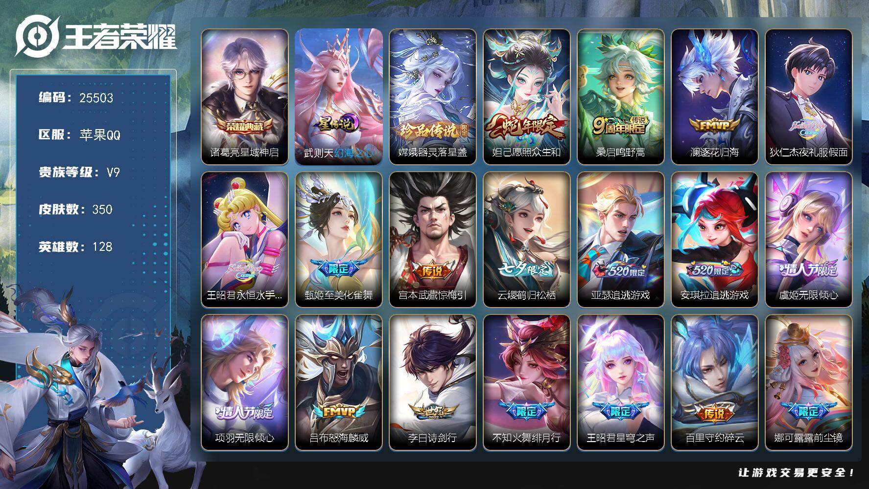 王者荣耀账号苹果QQ可换绑【V9精品号·诸葛亮典藏·夜礼服假面·永恒水手月亮·七夕云缨·前尘镜·520大乔孙策·凤鸣九霄天幕·多传说限定号】幸运值314 5按键，1星传说，1天幕，14王者印记，五级铭文180，可二次K