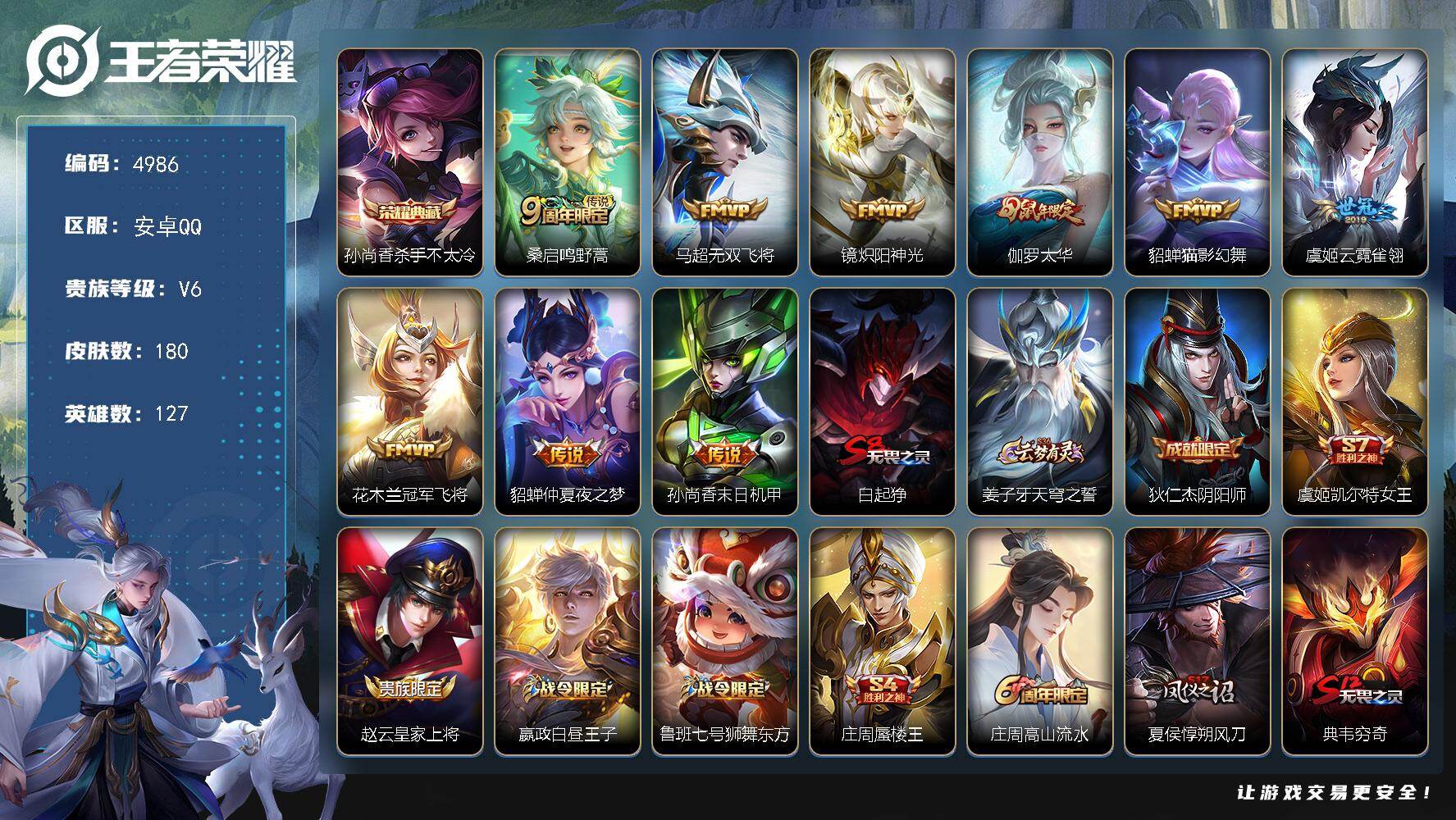 WZJZ4215619王者荣耀账号详情图17