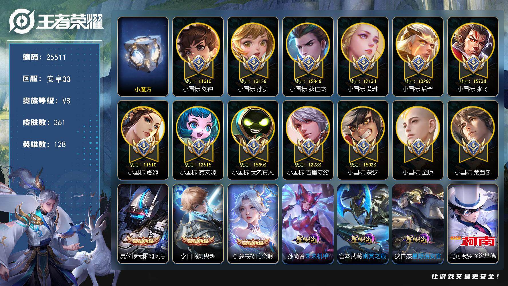 王者荣耀账号安卓QQ可换绑【发育路93段·13个小国标·小国标艾琳1.21万·虞姬小国标1.15万·狄仁杰小国标1.59万·百里守约小国标1.22万·太乙真人小国标1.56万·蒙犽小国标1.5万·刘禅小国标1.16万·