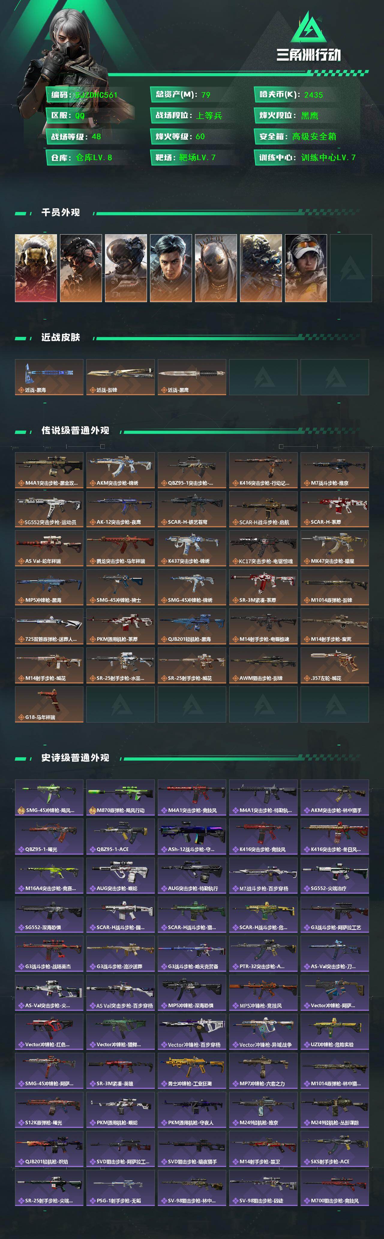 SJZQM4109408三角洲行动账号详情图3