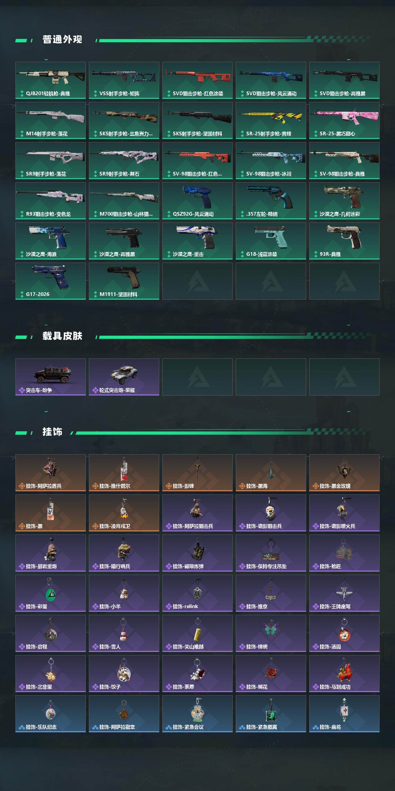 SJZQM4109408三角洲行动账号详情图6