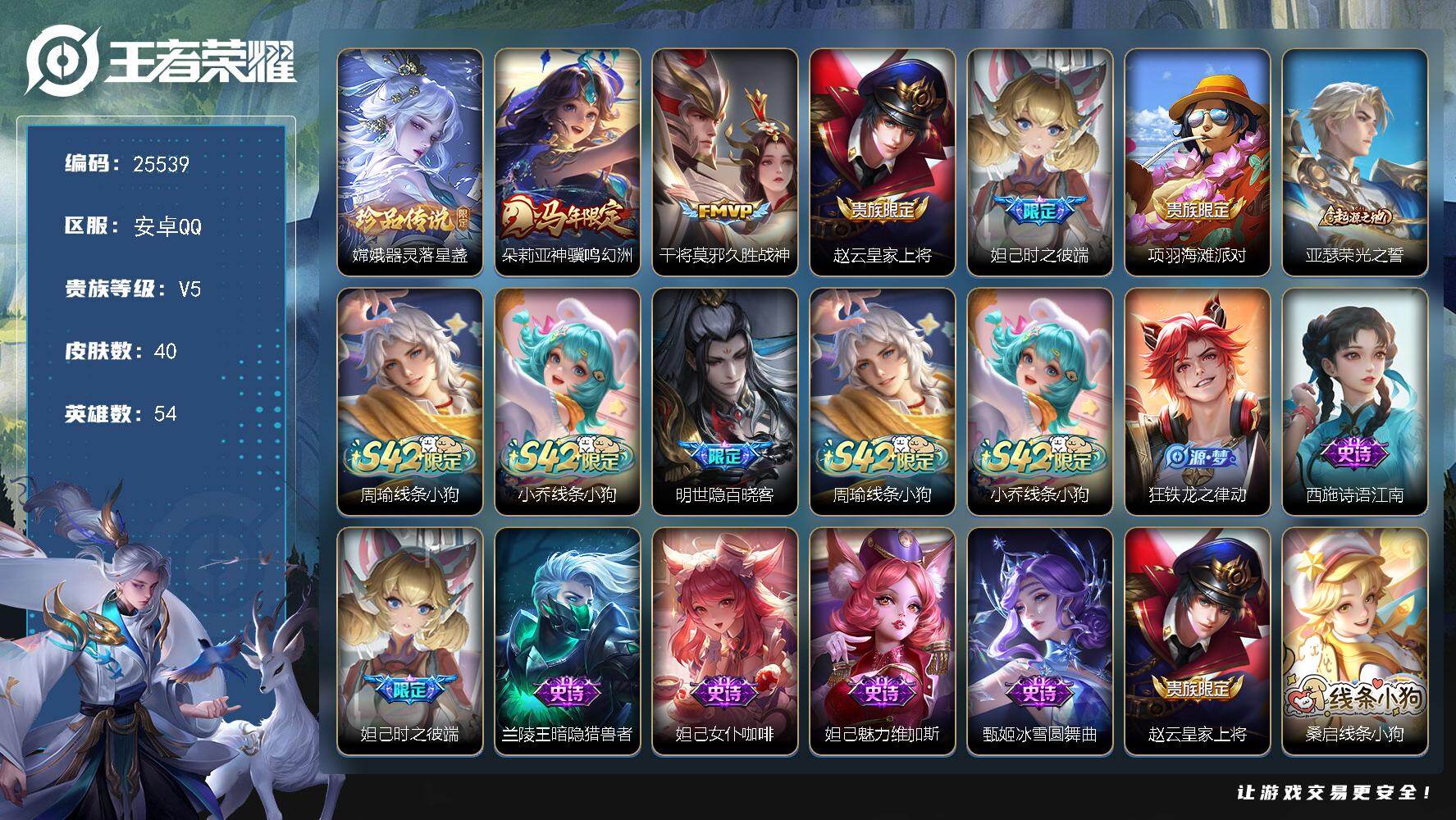 王者荣耀账号安卓QQ可换绑【特价精品号·嫦娥珍品·马年朵莉亚·妲己时之彼端·3按键】3按键 没有五级铭文 可二次KK9720 安卓Q-V5-40皮肤-1珍品传说-2传说-10史诗【英雄全皮】：孙权全皮，敖隐全皮，影全皮