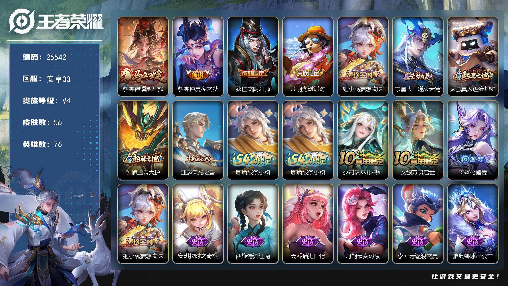 王者荣耀账号安卓QQ可换绑【精品小号·马年貂蝉·仲夏夜之梦】1按键 2王者印记，五级铭文50 可二次KK9724 安卓Q-V4-56皮肤-2传说-14史诗【英雄全皮】：影全皮【传说皮肤】：貂蝉神骥聚万邦，貂蝉仲夏夜之梦