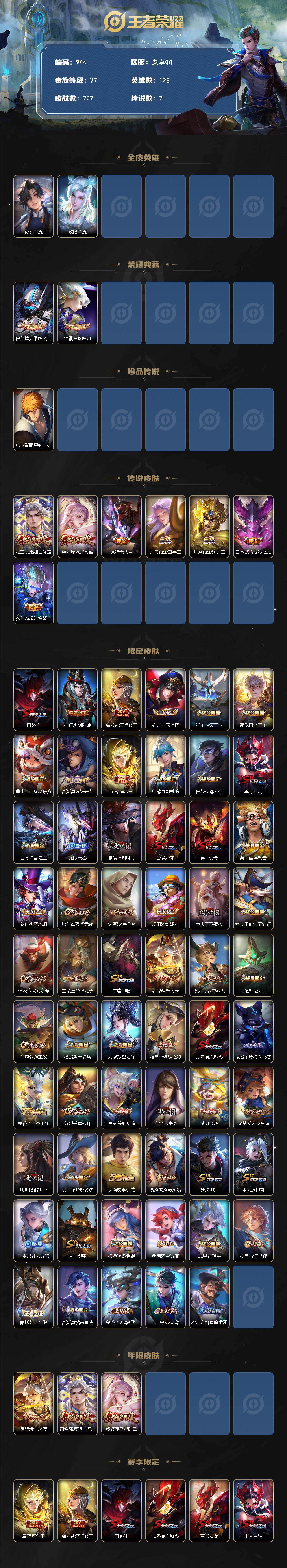 WZLFY4215719王者荣耀账号详情图2 WZLFY4215719王者荣耀账号详情图2