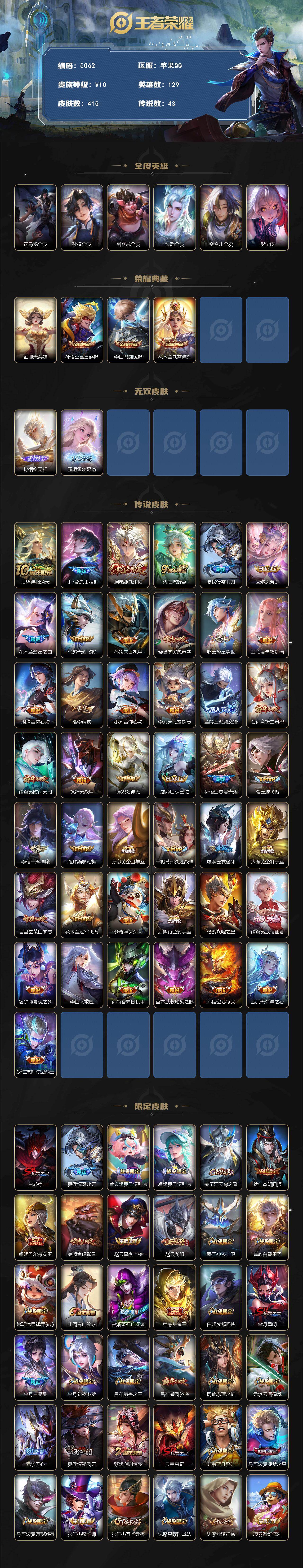 WZQM4228614王者荣耀账号详情图3 WZQM4228614王者荣耀账号详情图3