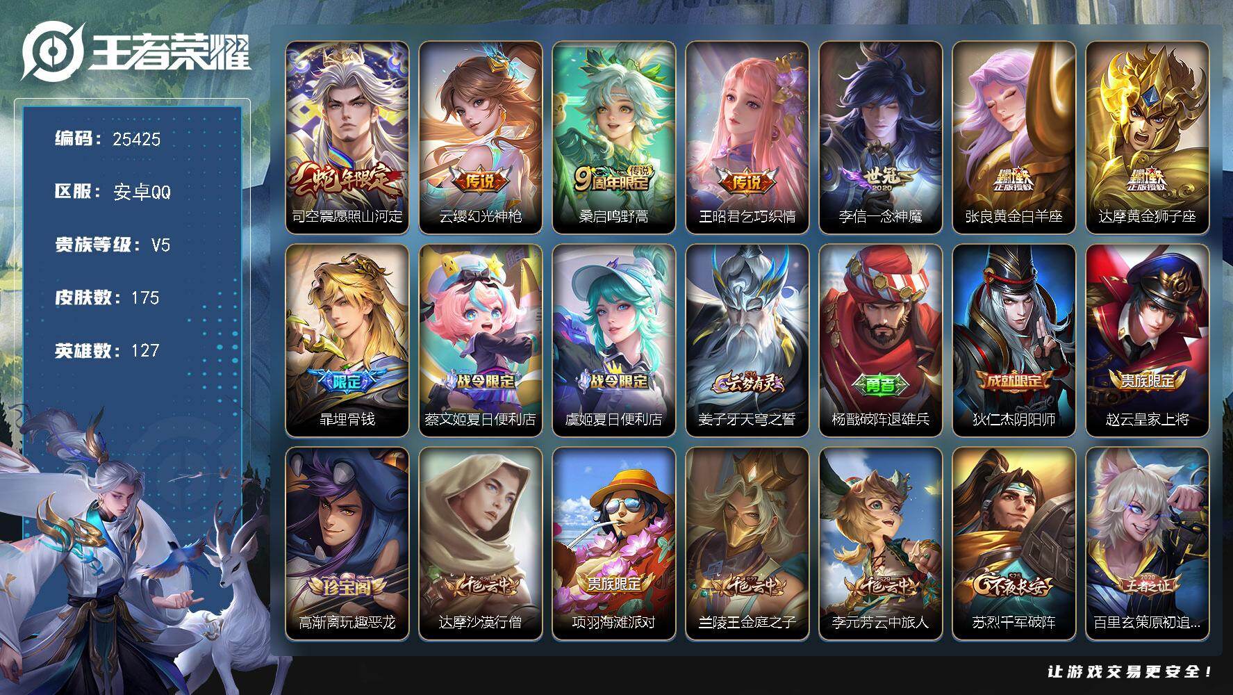 王者荣耀账号安卓QQ可换绑【对抗路43段·金标赵怀真·金标海诺】 287夺宝值 6按键 11王者印记 五级铭文150 可二次BX5212 安卓Q-V5-175皮肤-7传说-42史诗【英雄全皮】：孙权全皮，影全皮【传说皮