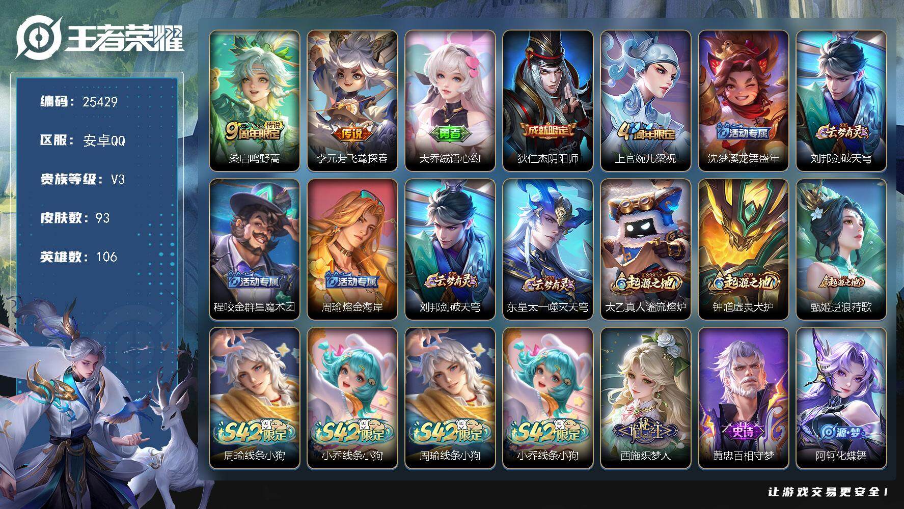 王者荣耀账号安卓QQ可换绑【精品小号】3按键 1王者印记 五级铭文30 可二次BX5216 安卓Q-V3-93皮肤-2传说-18史诗【英雄全皮】：敖隐全皮，空空儿全皮【传说皮肤】：桑启鸣野蒿，李元芳飞鸢探春【限定皮肤】