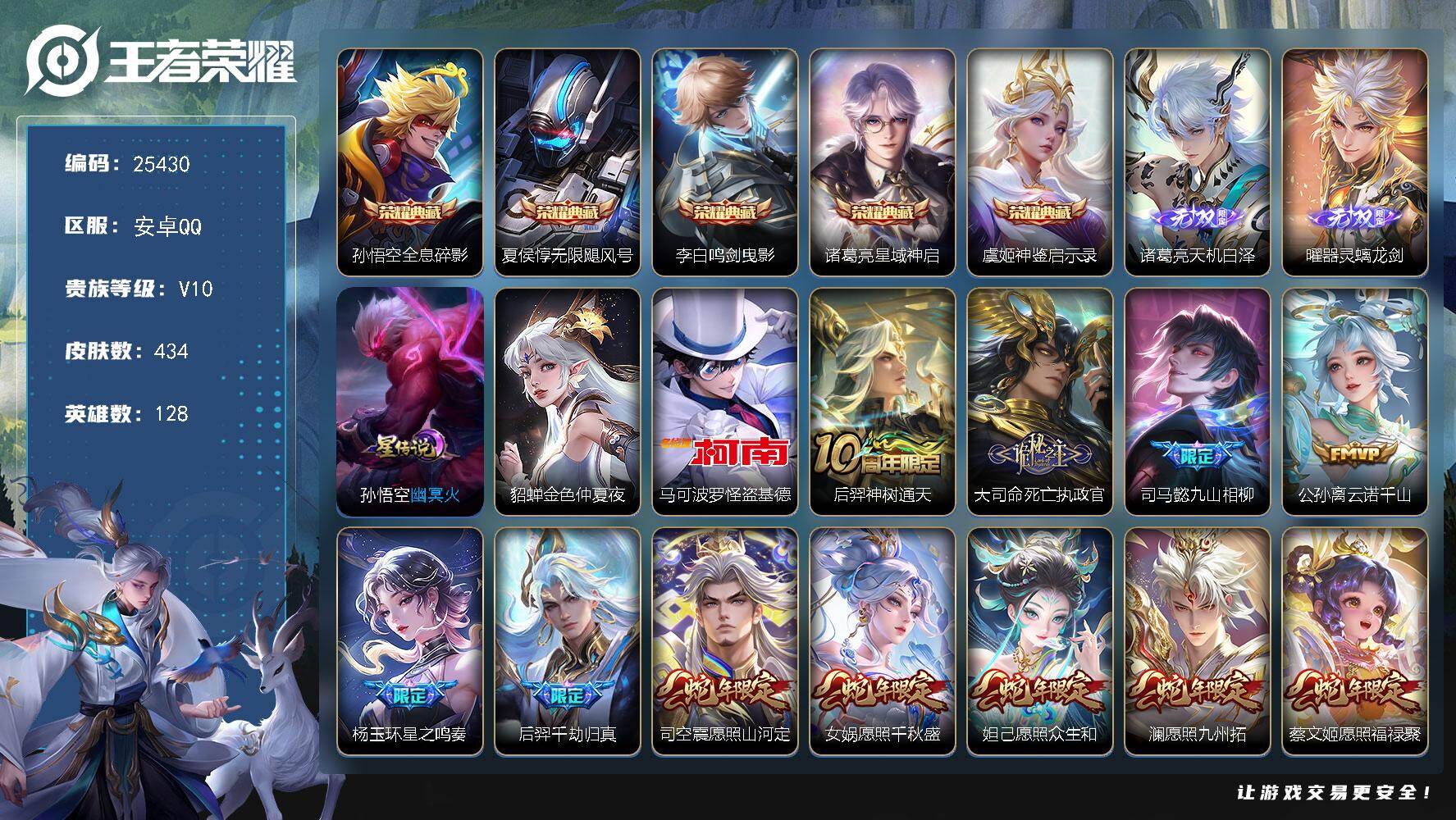 王者荣耀账号安卓QQ可换绑【捡漏高质量传说V10精品号·5典藏·诸葛亮曜2无双·怪盗基德·蛇年全套·黄金天蝎座·霜北刀·马超琥珀纪元·浮生妄·画中仙·夜礼服假面·天魔缭乱·龙年全套·贵族积分21万】2星传说 79按键 
