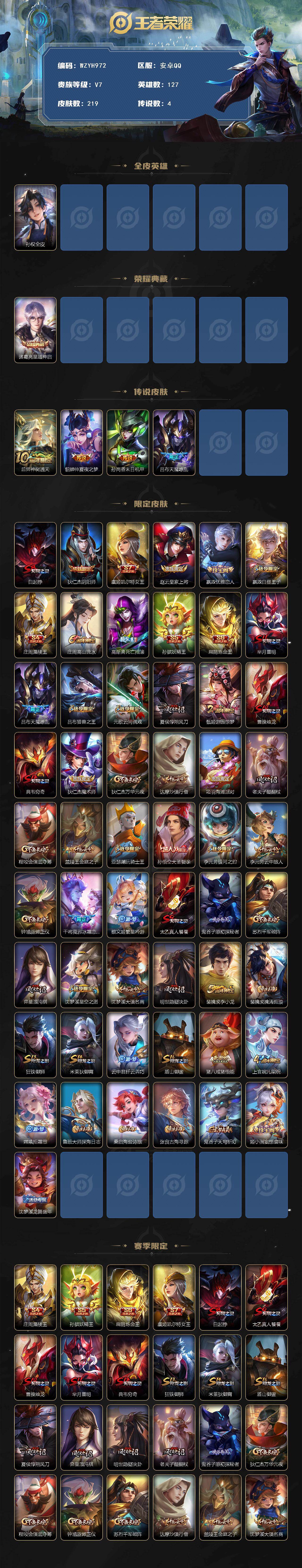 WZQM4216117王者荣耀账号详情图3