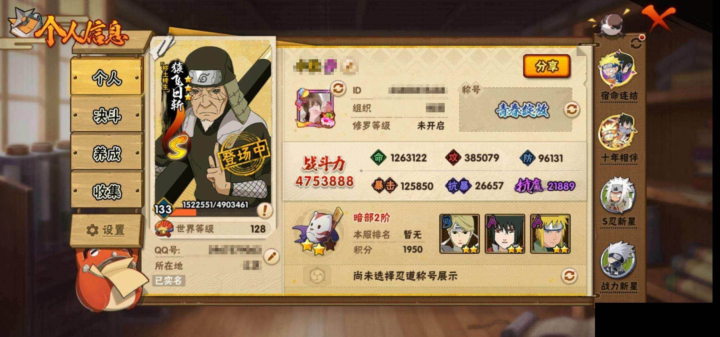 HYEY419121火影忍者账号详情图3