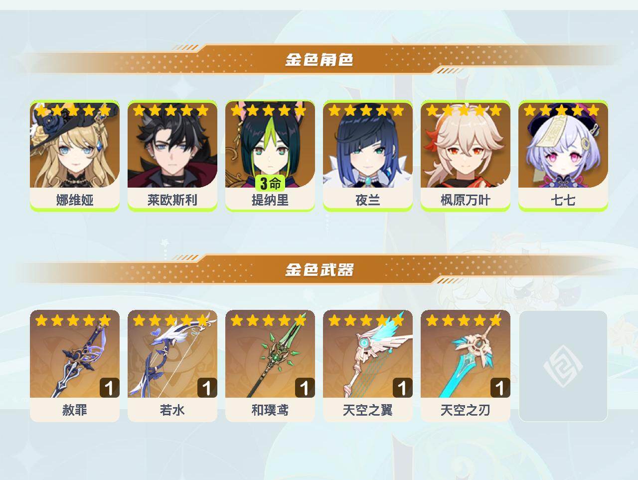 YSEY43326原神账号详情图3