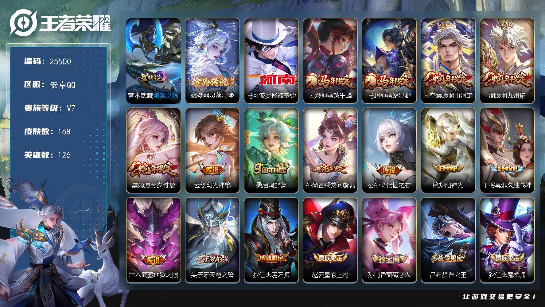 王者荣耀账号安卓QQ可换绑【双珍品嫦娥怪盗基德·马年马超·云缨·龙年孙尚香·多传说限定号】钱包无法注销介意勿拍 幸运值261 10按键，1星传说，9王者印记，五级铭文180，可二次BX5235，安卓Q-V7-168皮肤