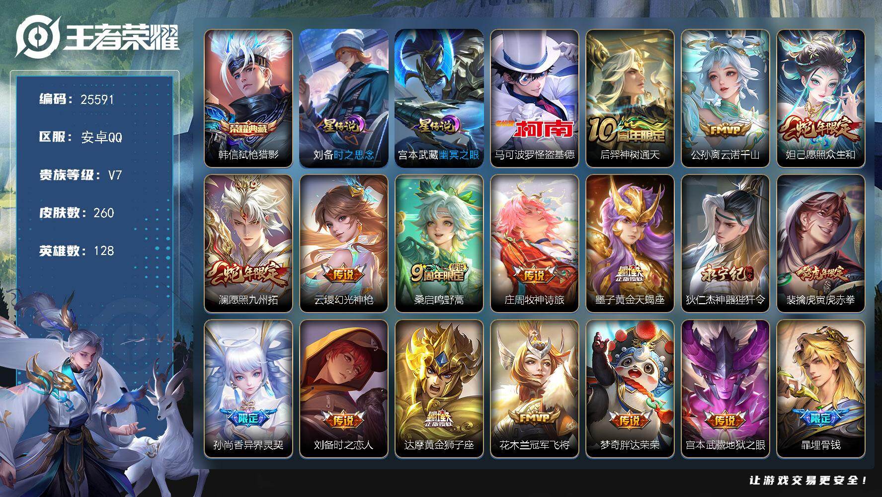 王者荣耀账号安卓QQ可换绑【金标万战火舞·金标沈梦溪·金标玄策·韩信典藏·怪盗基德·黄金天蝎座·神威·多传说限定号】11按键，2星传说，17王者印记，满级铭文，可二次BX5234，安卓Q-V7-260皮肤-1典藏皮肤-