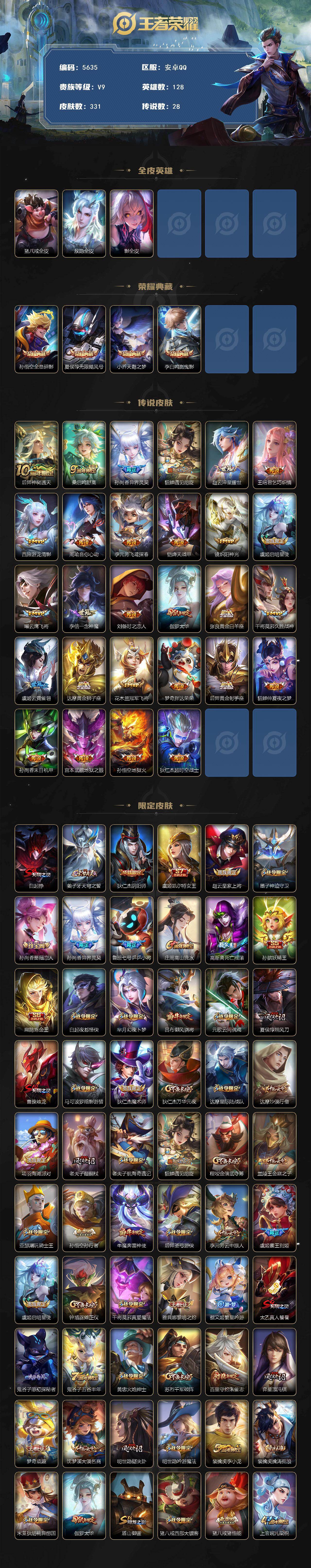 WZCMW4227292王者荣耀账号详情图2 WZCMW4227292王者荣耀账号详情图2