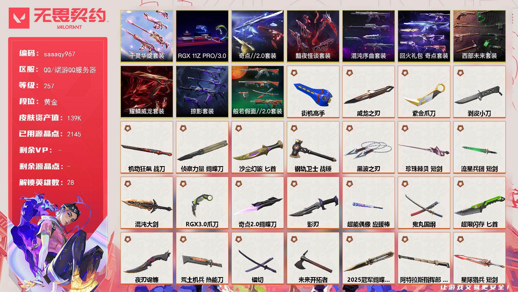 【VCT手枪】：标配-VCT x KRÜ
【正义】：正义-RGX 11z Pro//3.0，正义-奇点，正义-千灵华绽，正义-塑水宗，正义-西部未来，正义-掠影，正义-超限闪存，正义-沙尘幻旅，正义