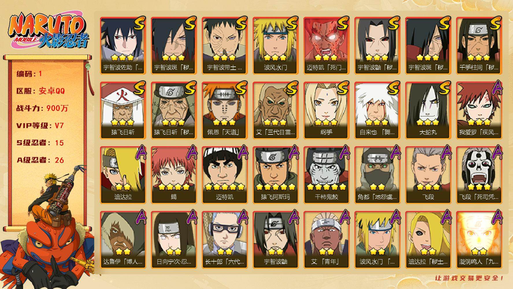 HYCMW425465火影忍者账号详情图2 HYCMW425465火影忍者账号详情图2