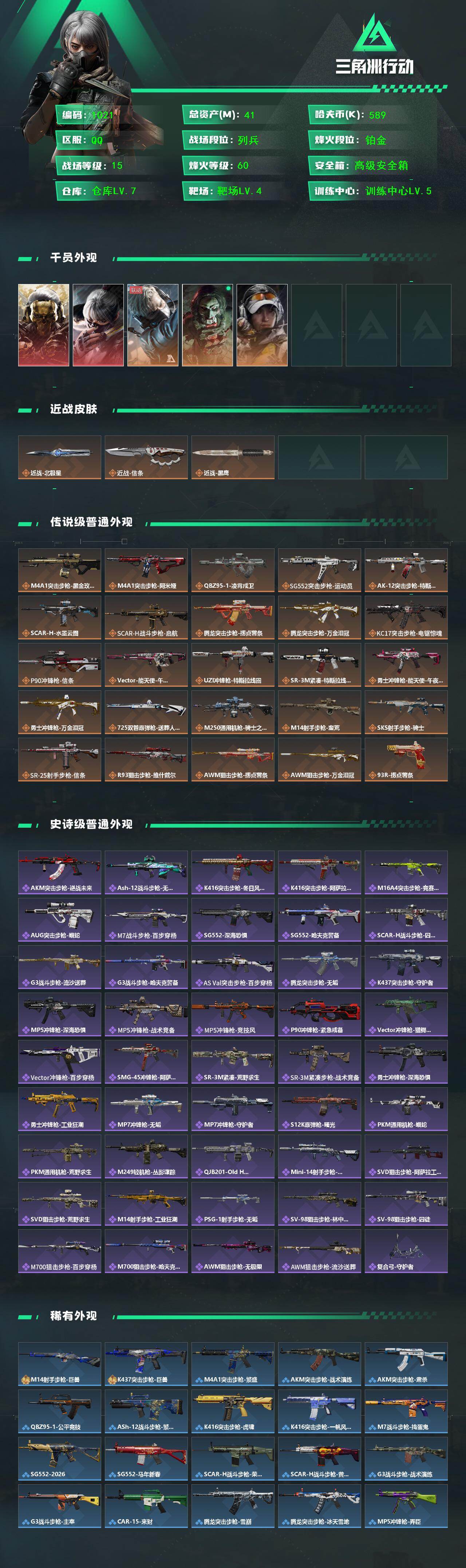 SJZCMW469401三角洲行动账号详情图2 SJZCMW469401三角洲行动账号详情图2