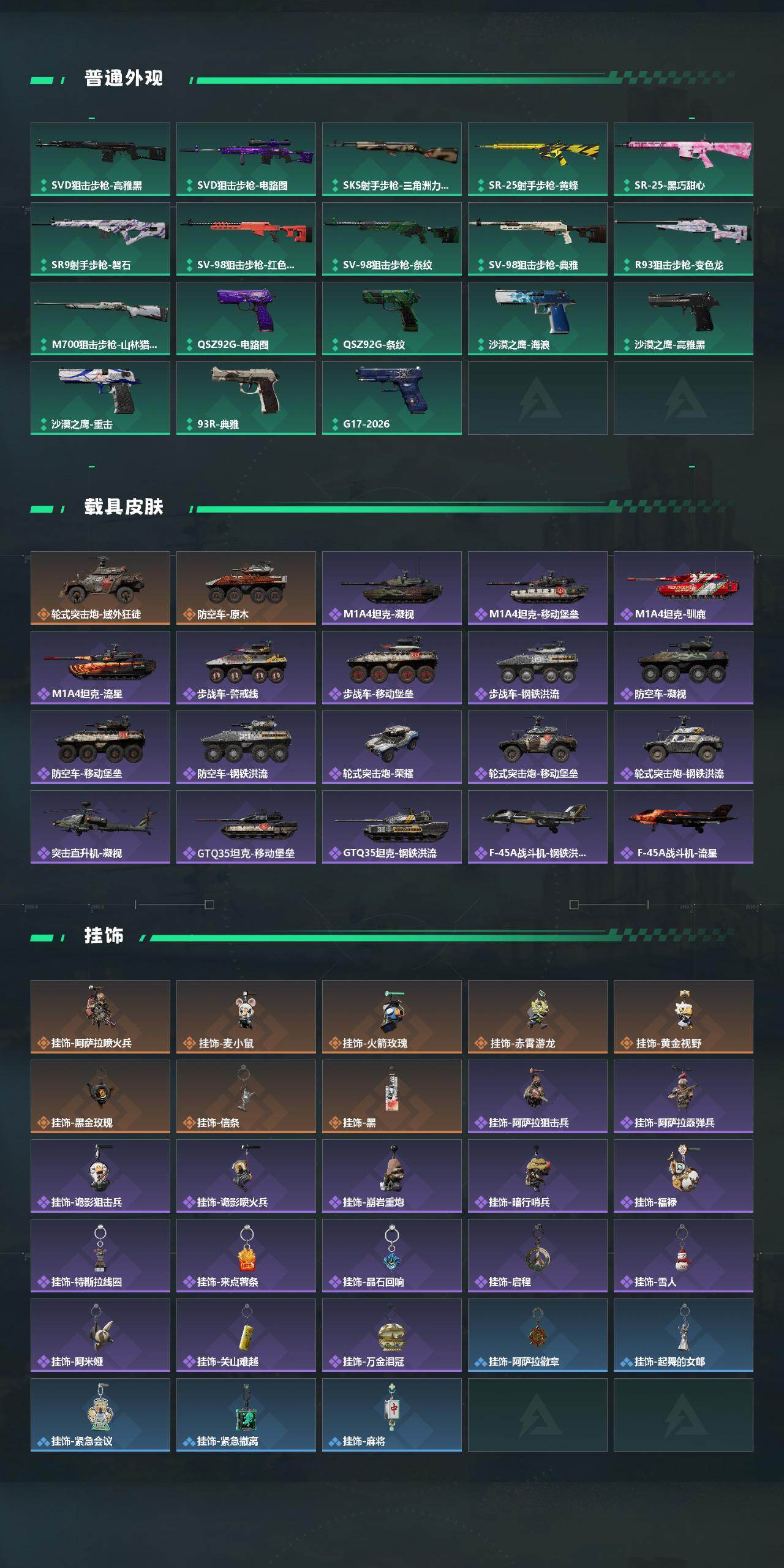 SJZCMW469401三角洲行动账号详情图4 SJZCMW469401三角洲行动账号详情图4