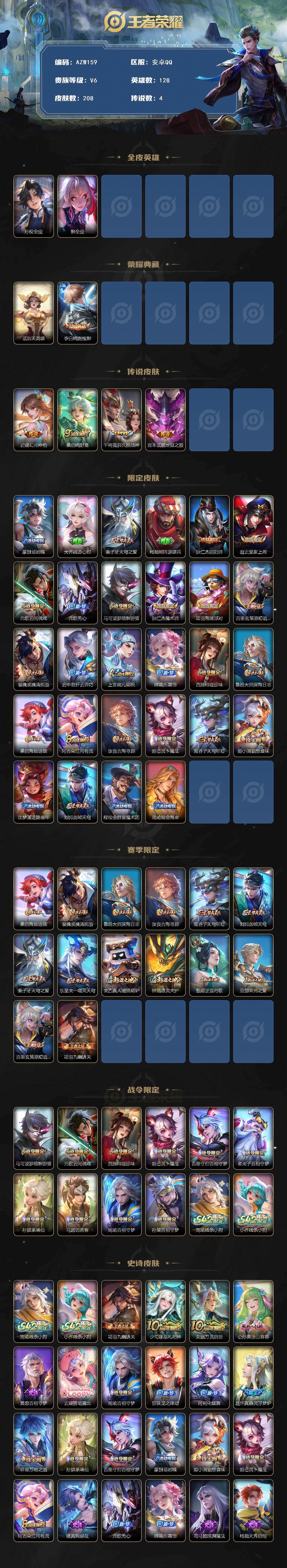 WZQM4216644王者荣耀账号详情图3