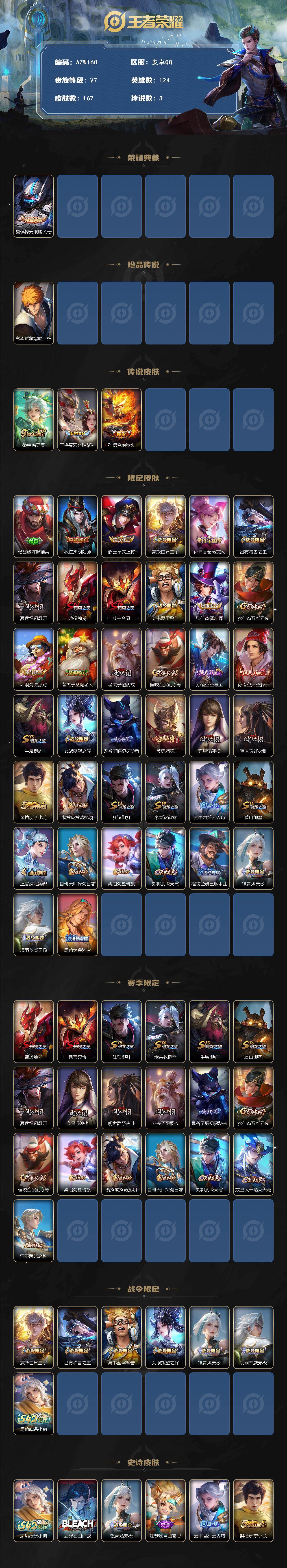 WZQM4216662王者荣耀账号详情图3