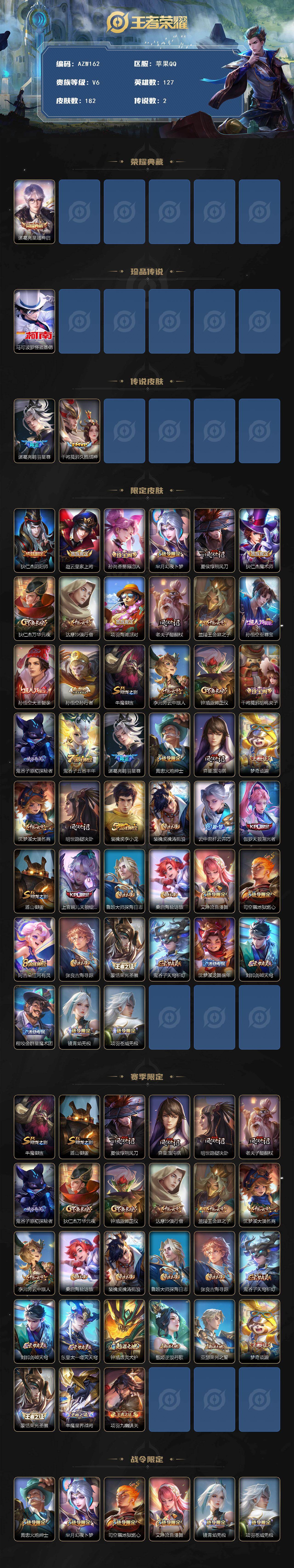 WZQM4216690王者荣耀账号详情图3