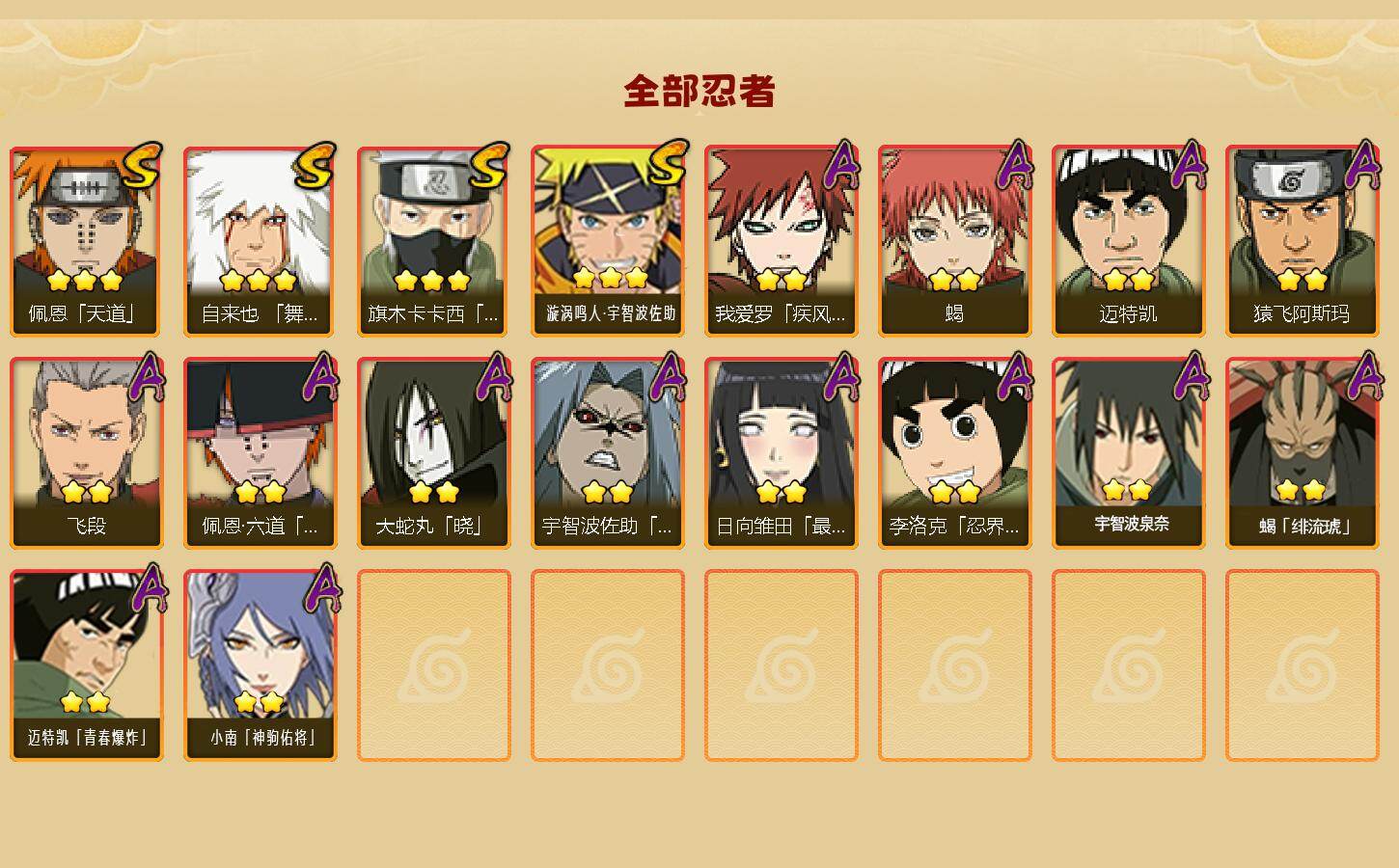 HYCMW422695火影忍者账号详情图2