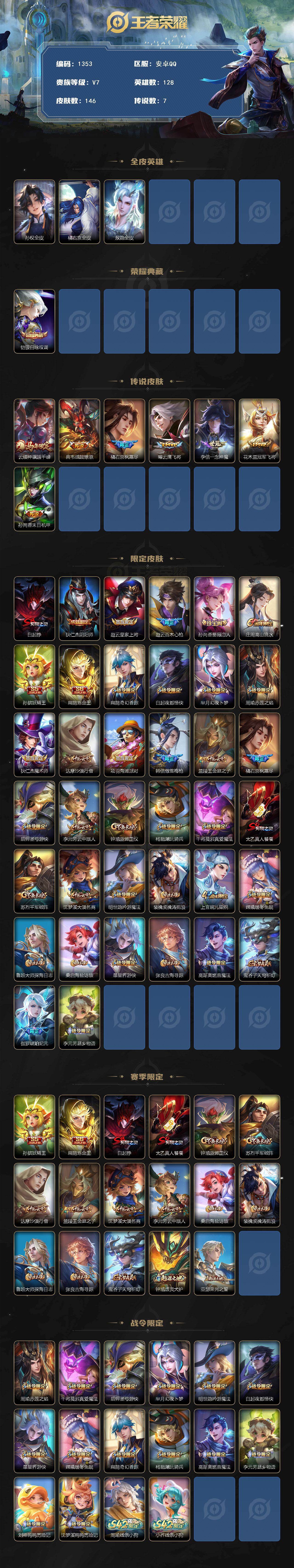 WZCMW4227520王者荣耀账号详情图2 WZCMW4227520王者荣耀账号详情图2