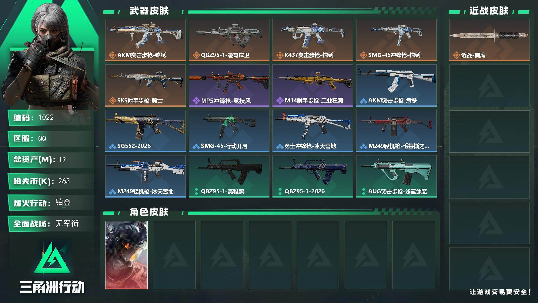 三角洲行动账号QQ12m总资产-263k哈伏币-38烽火等级-铂金-1战场等级-无军衔
【干员外观】：威龙-凌霄戍卫
