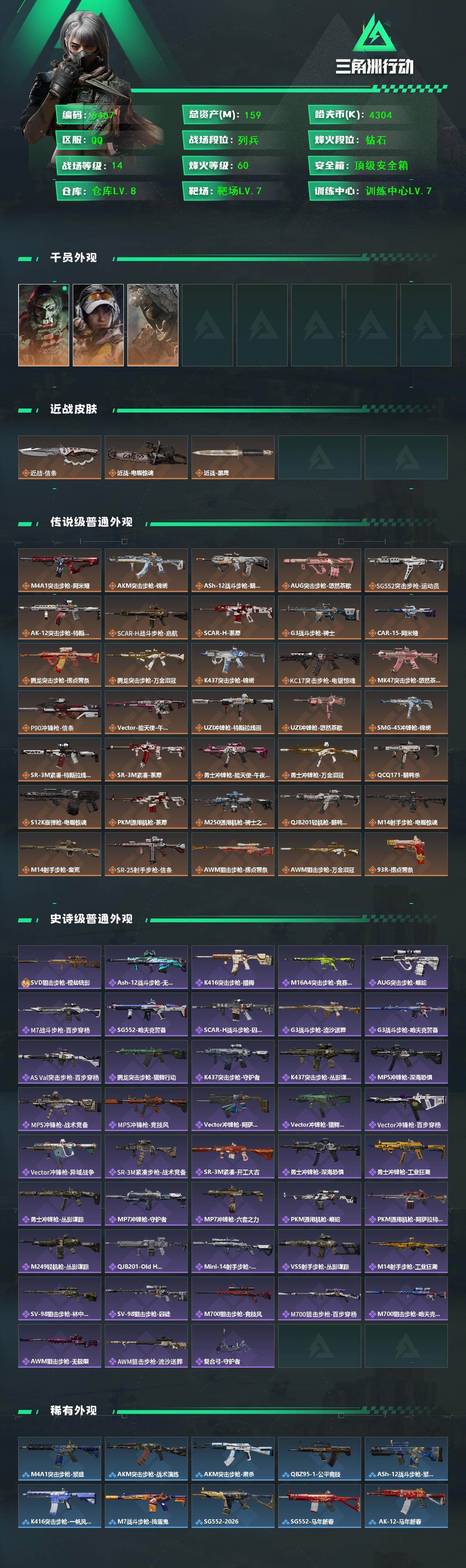 SJZCMW469433三角洲行动账号详情图2 SJZCMW469433三角洲行动账号详情图2