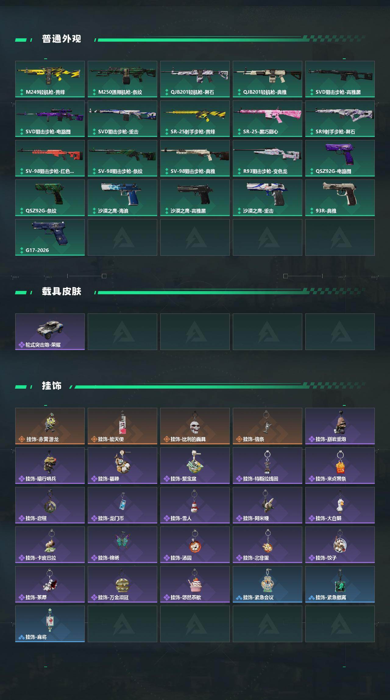 SJZCMW469433三角洲行动账号详情图4 SJZCMW469433三角洲行动账号详情图4