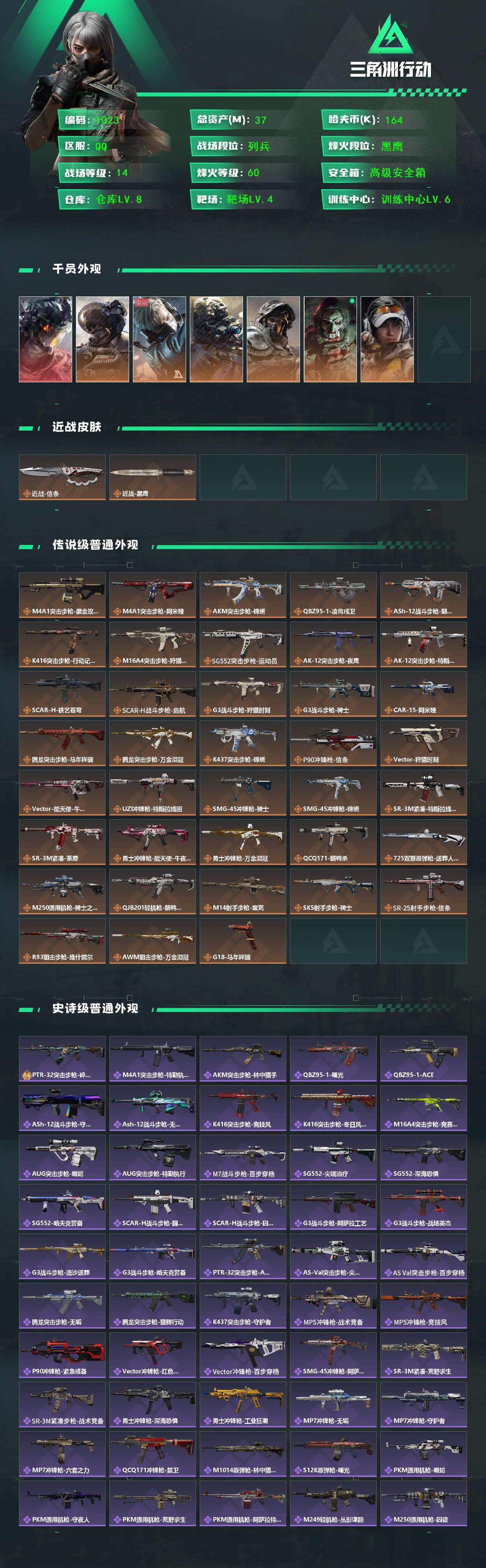 SJZCMW469434三角洲行动账号详情图2 SJZCMW469434三角洲行动账号详情图2