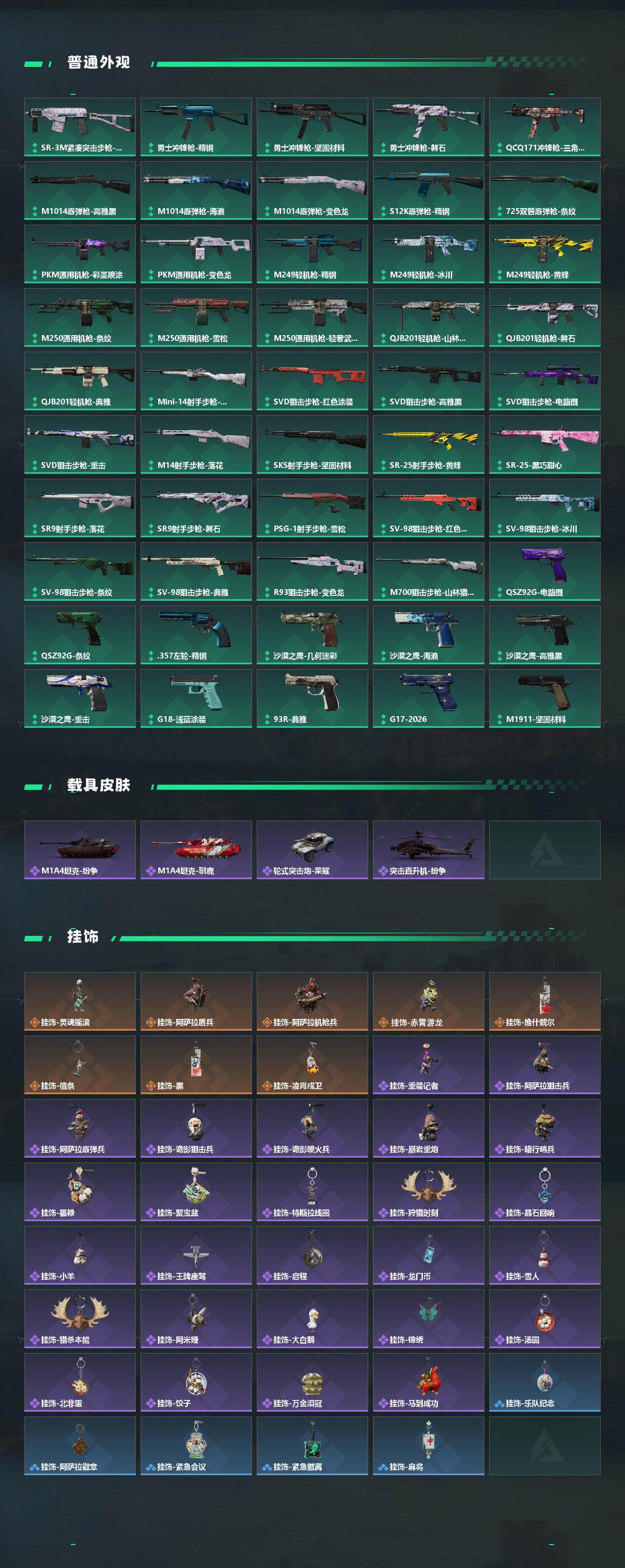 SJZCMW469434三角洲行动账号详情图5 SJZCMW469434三角洲行动账号详情图5