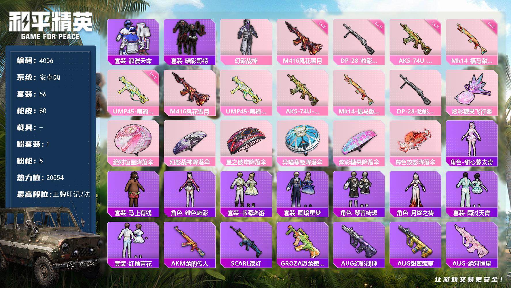 HPCMW4126411和平精英账号详情图2 HPCMW4126411和平精英账号详情图2