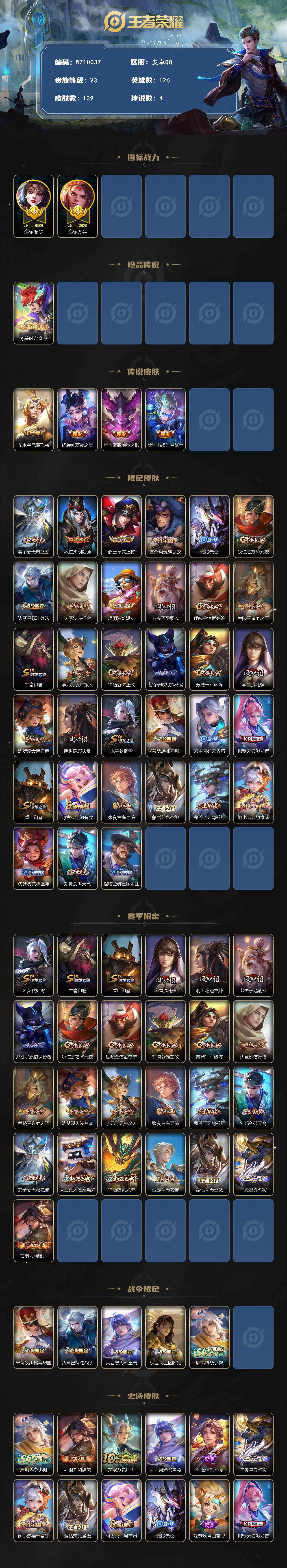 WZXS4244003王者荣耀账号详情图2