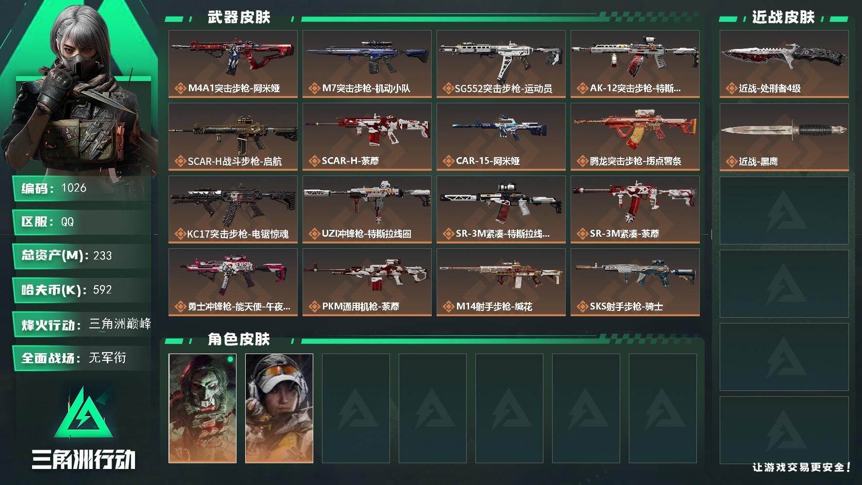 三角洲行动账号QQs8赛季：9格，233m总资产-592k哈伏币-60烽火等级-三角洲巅峰-5战场等级-无军衔
【干员