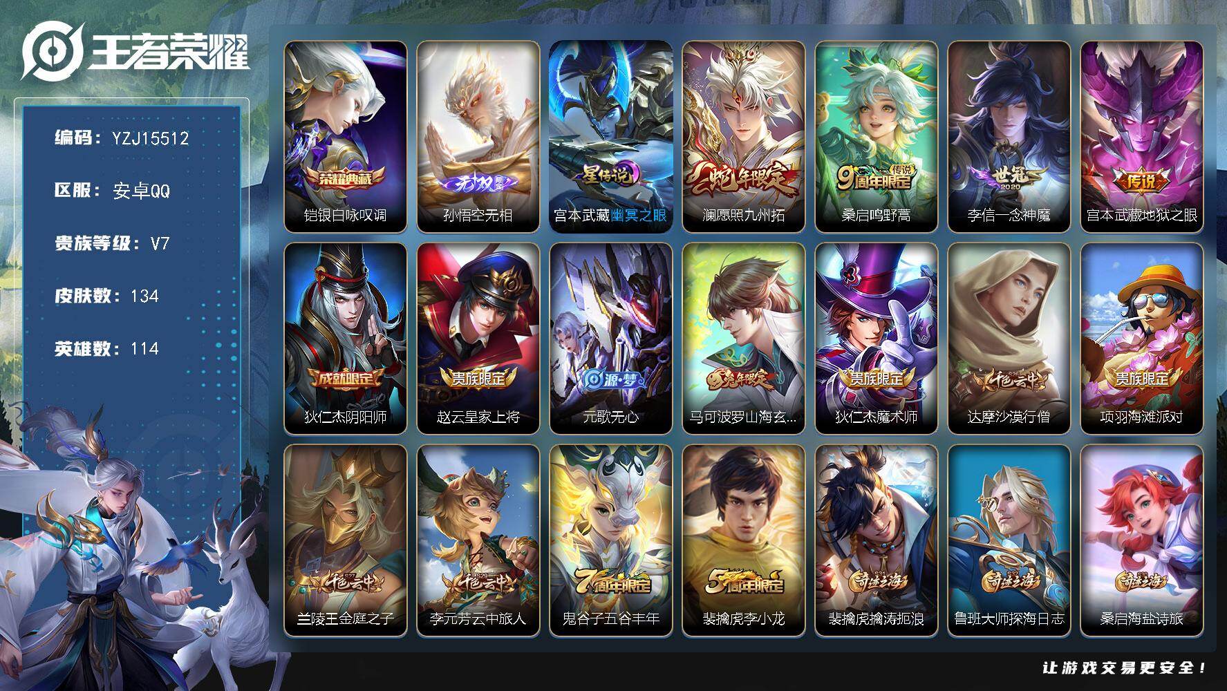 王者荣耀账号安卓QQ114英雄-134皮肤-??可二次，安卓q-V7-134皮肤1典藏1无双4传说1星元，【典藏】，银白